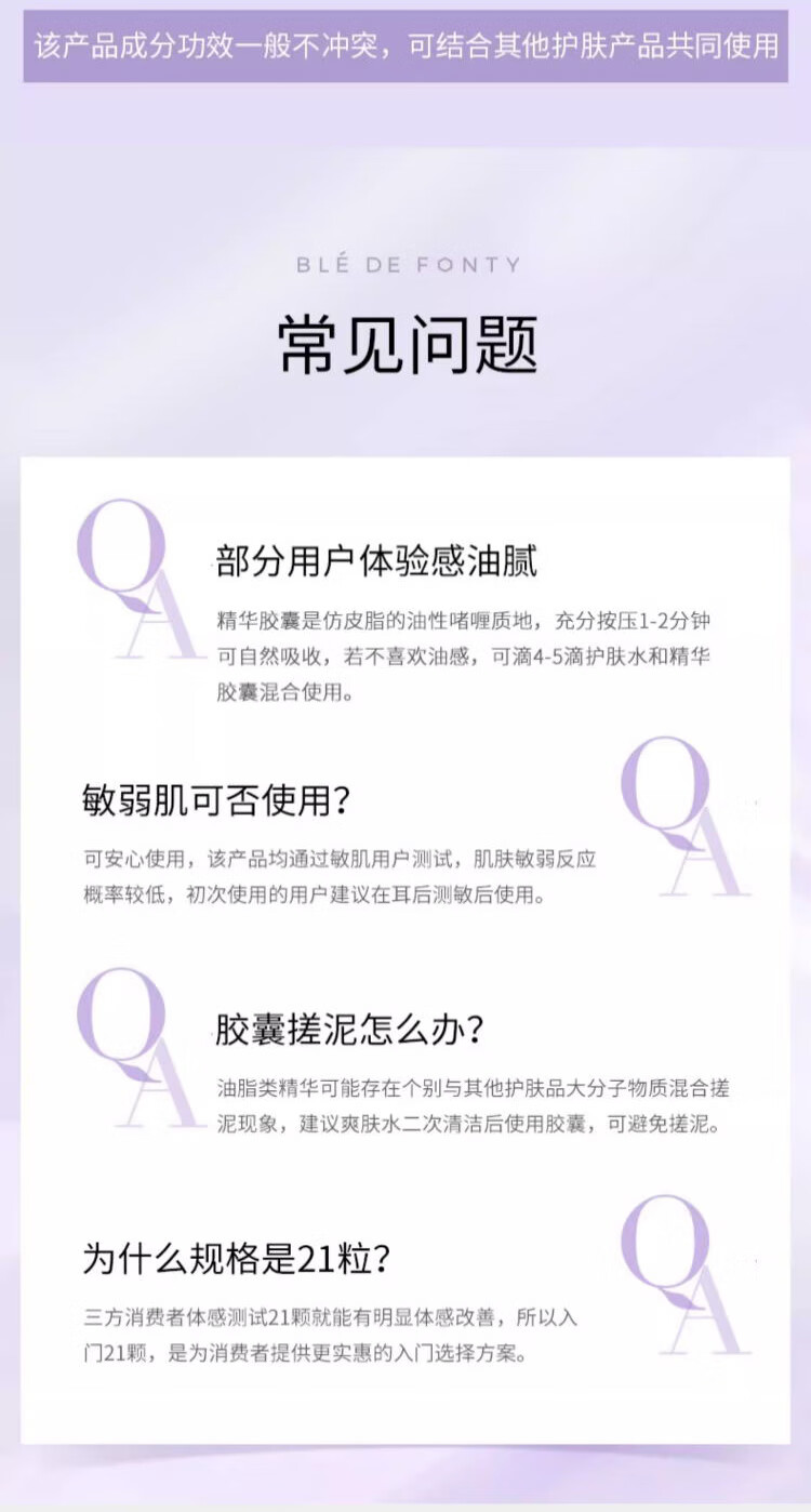 枫缇（Ble de Fonty）日间淡纹补水胶囊精华（二代葡萄）0.33ml*21粒