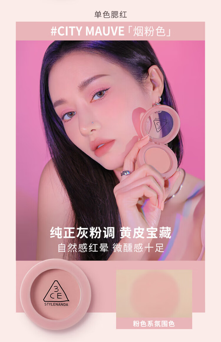 STYLENANDA 3CE单色腮红水红色ROSEBEIGE蜜桃橘胭脂修容 收敛色高光 生日礼物