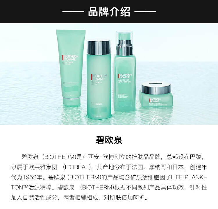 碧欧泉（BIOTHERM）男士水动力123套装 水200ml+乳100ml+洁面125ml 保湿提亮护肤礼盒