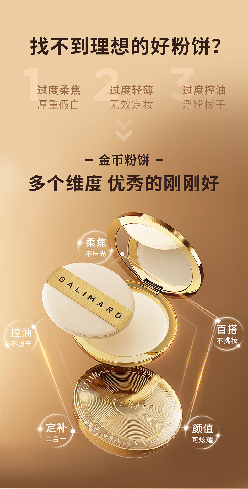 嘉利玛（GALIMARD）金币粉饼 控油补妆定妆遮瑕细腻不脱妆9g