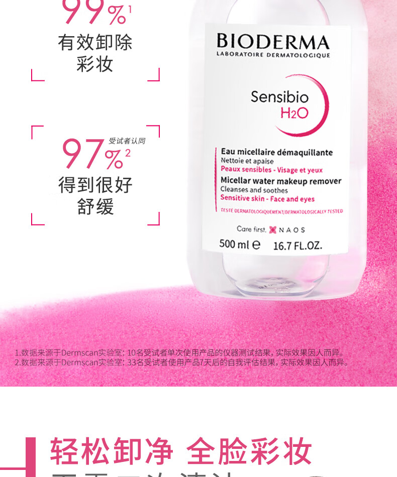贝德玛（BIODERMA）舒妍卸妆水500ml*2粉水洁肤液眼唇卸妆液敏肌护肤品女神节礼物