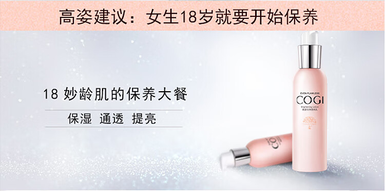 高姿 匀净透亮乳120g （提亮肤色  补水保湿）乳液 