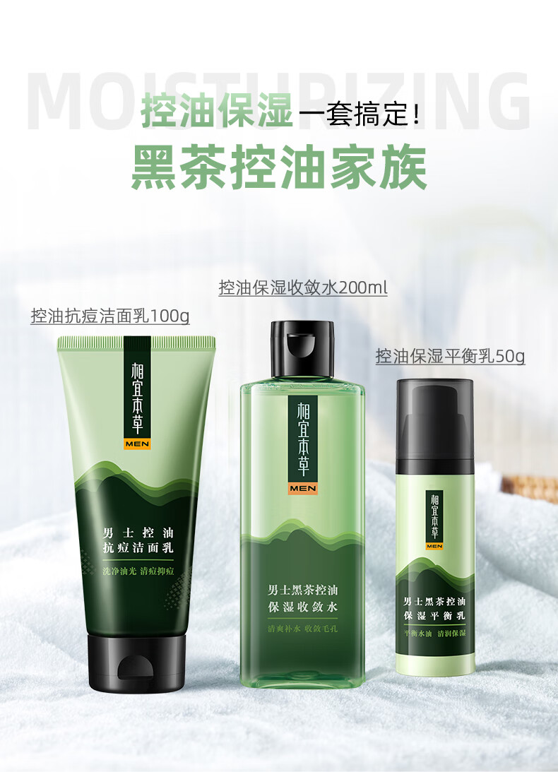 相宜本草黑茶男士控油抗痘洁面乳100g（清洁毛孔）新老包装随机发