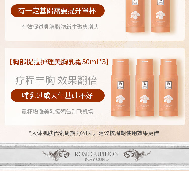 BUNNY DULCEA 柏黎杜夏美胸乳霜乳房发育快速变大产后胸部护理下垂松弛紧致弹