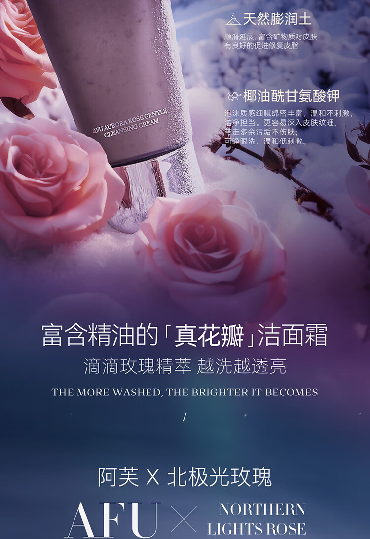 阿芙（AFU）极光玫瑰温和洁面霜150g 深层清洁温和养肤氨基酸洁面泥膜送礼物