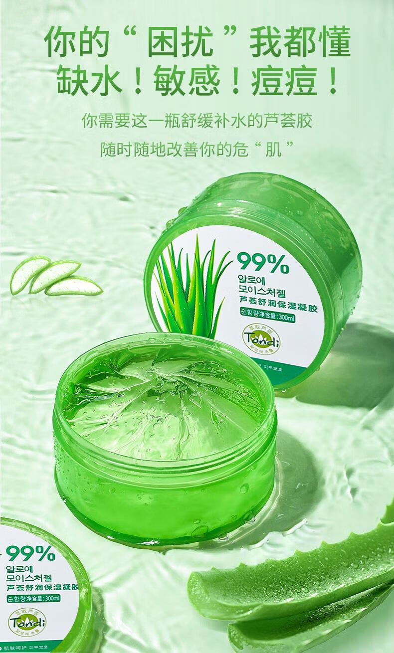 Tondi芦荟胶补水保湿痘印坑凝胶晒后呵护女男士300ml