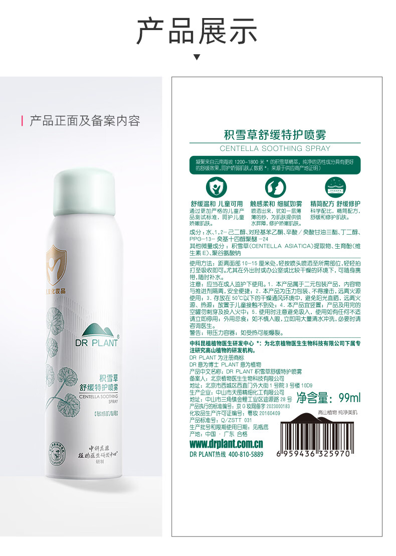 植物医生积雪草舒缓特护喷雾爽肤水补水保湿滋润修护爽肤水 积雪草舒缓特护喷雾*1