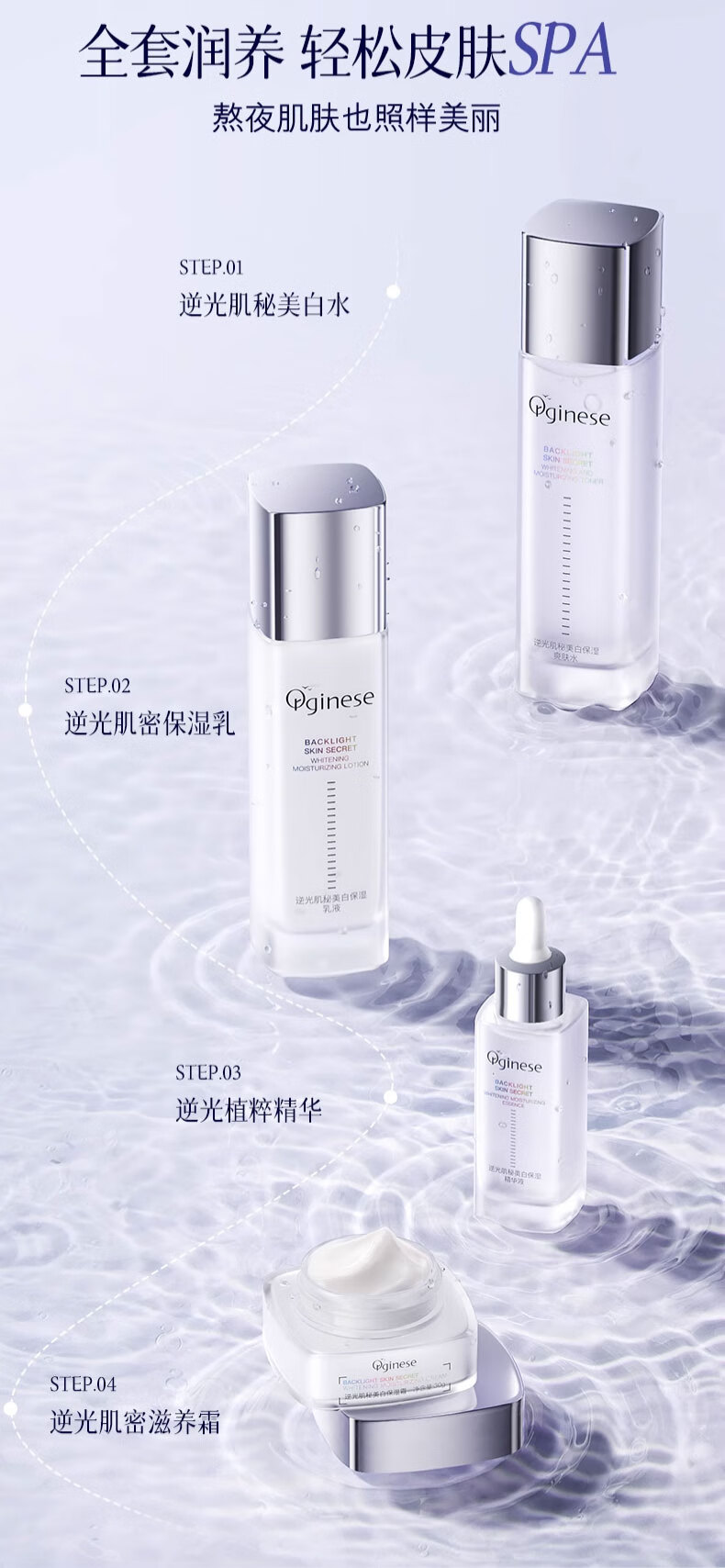 ORGINESE欧橘烟酰胺美白淡斑提亮肤色水乳套装补水保湿护肤品礼盒送女生