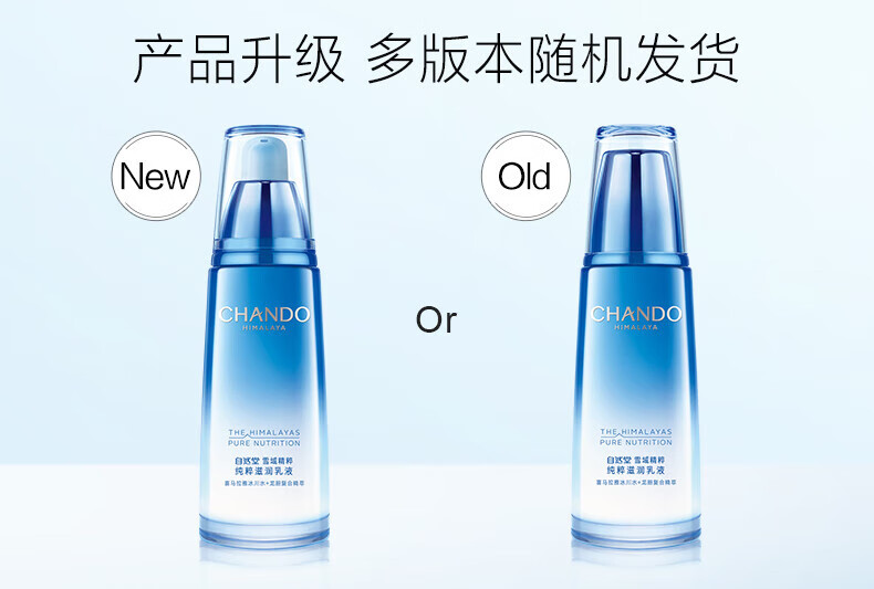 自然堂（CHANDO）雪域精粹纯粹滋润乳液(清爽型)120mL（持久保湿淡化细纹）