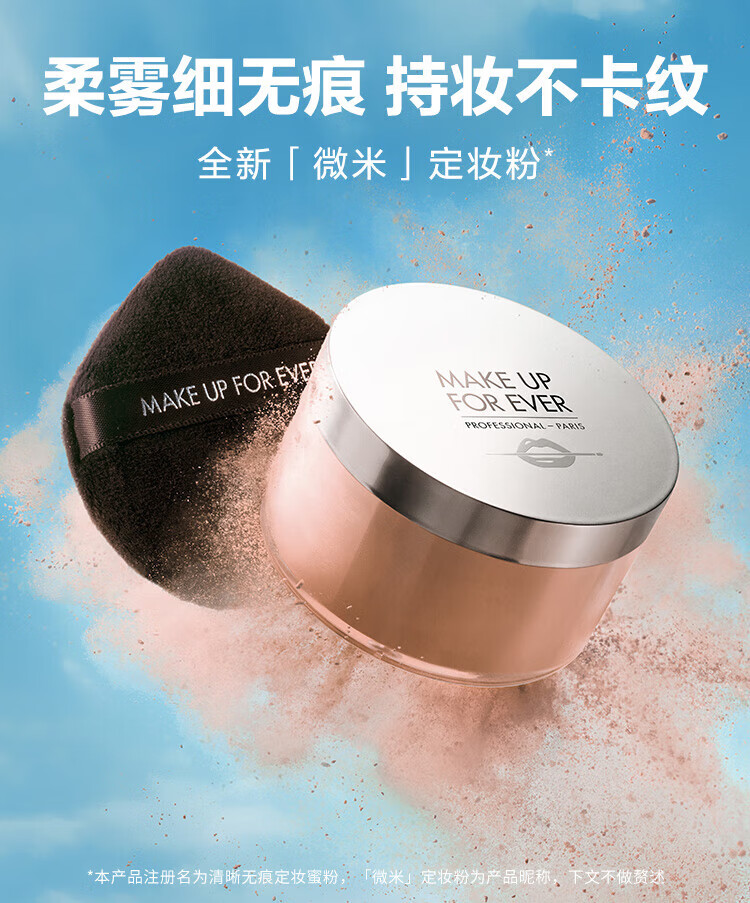 玫珂菲（MAKE UP FOR EVER）清晰无痕定妆蜜粉 1.2 BTG 5.5g（积分兑换）