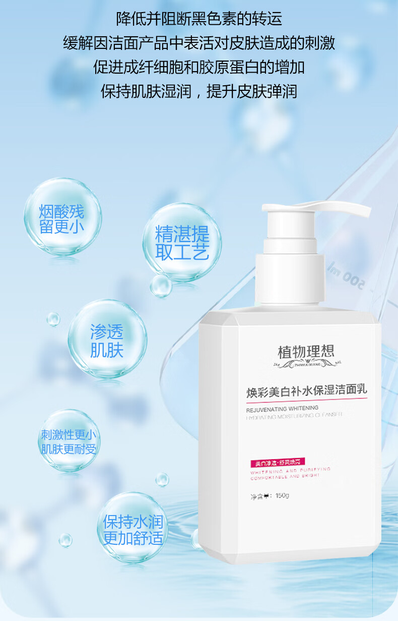 植物理想（zhiwulixiang）洗面奶洁面乳洁面慕斯补水保湿去油深层洁净温和不紧绷男女士用 美白洗面奶2瓶（国妆特字）