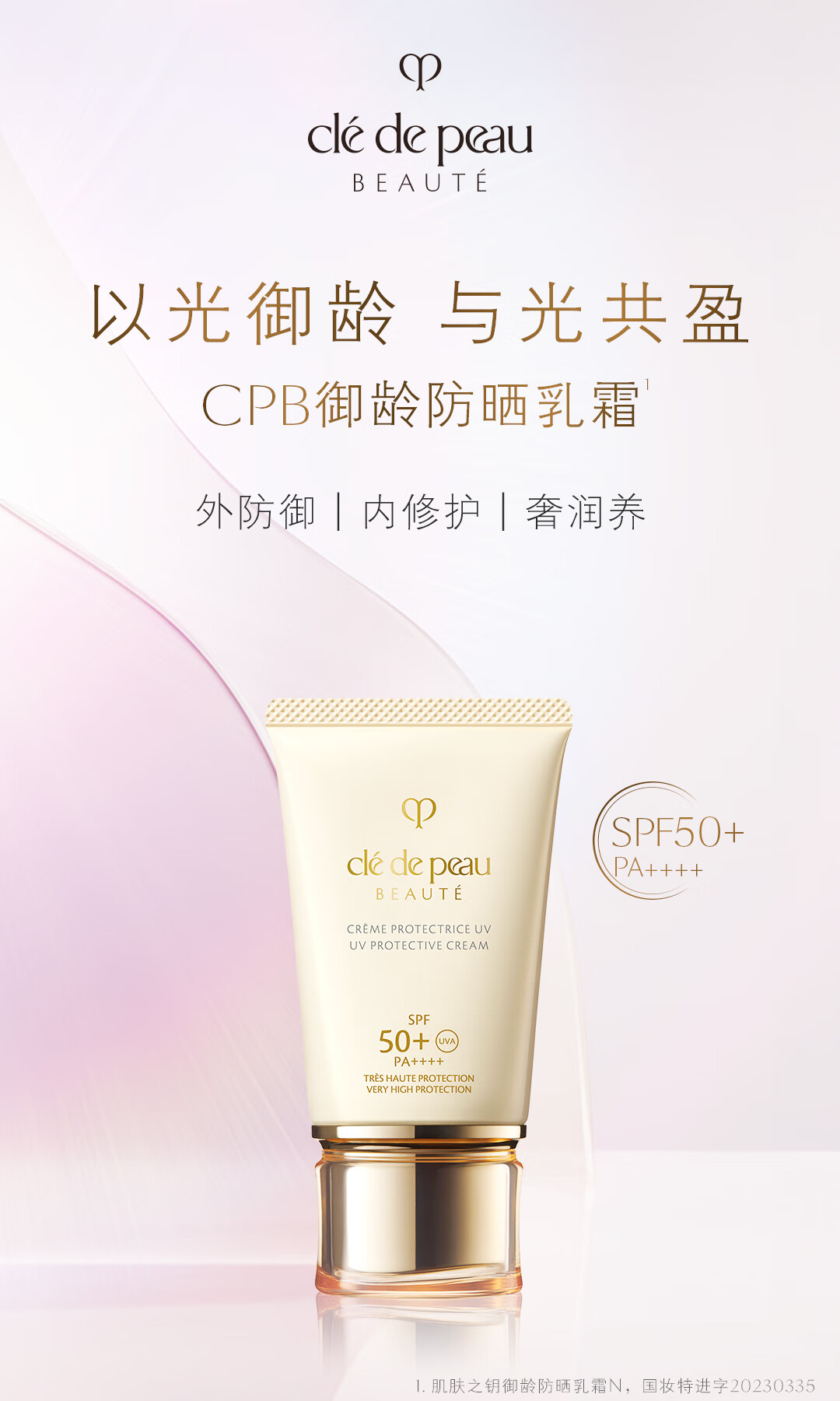 肌肤之钥（CPB）御龄防晒乳霜50mL SPF50+ 面部护肤品 情人节礼物送女友