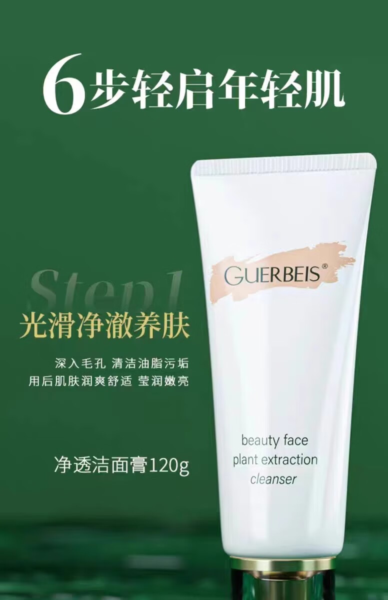 GUERBEIS护肤品套装水乳小样精华液眼霜礼盒海蓝小绿瓶情人节圣诞生日礼物