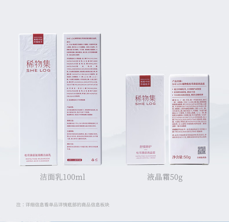稀物集  水乳松茸菌菇套装补水保湿化妆品套装情人节礼物送男女 200ml