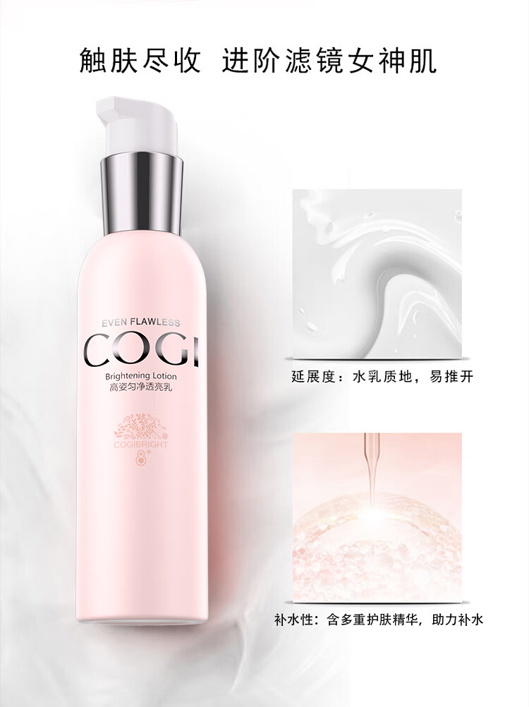 高姿 匀净透亮乳120g （提亮肤色  补水保湿）乳液 