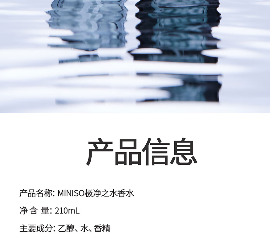 名创优品（MINISO）极净之水香水 小众香水香氛持久留香送女朋友礼物50ml