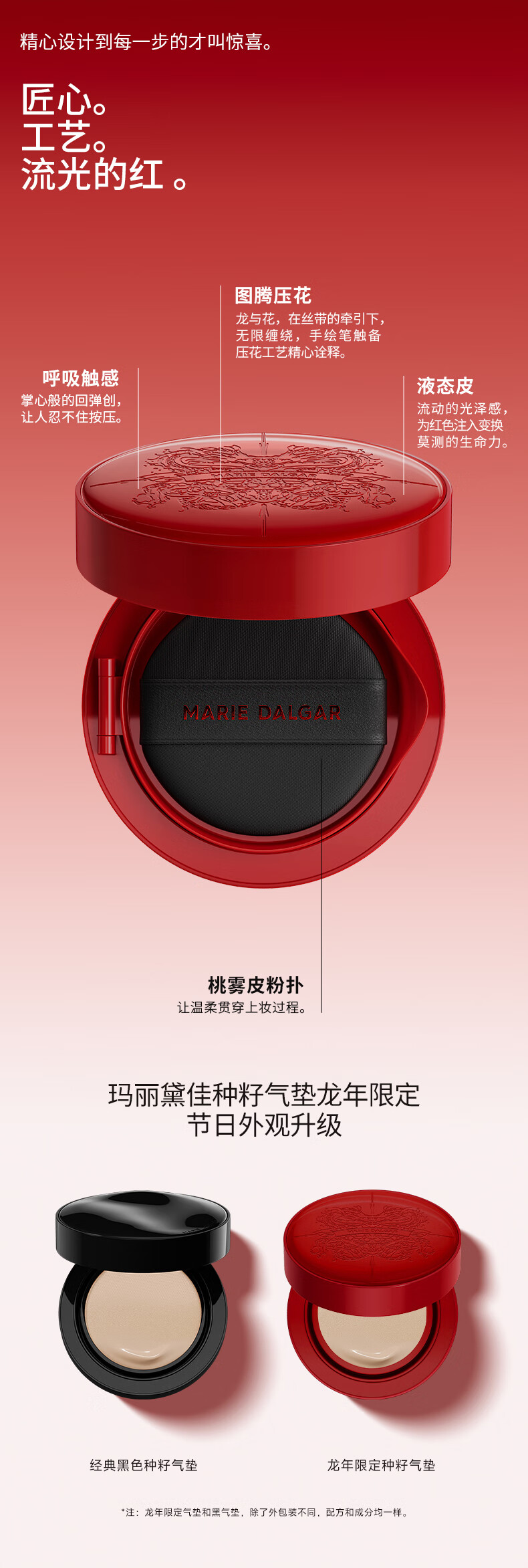 玛丽黛佳（MARIE DALGAR）种籽气垫贴肤锁妆持妆干皮柔光肌滋润粉底W02麦白龙年款
