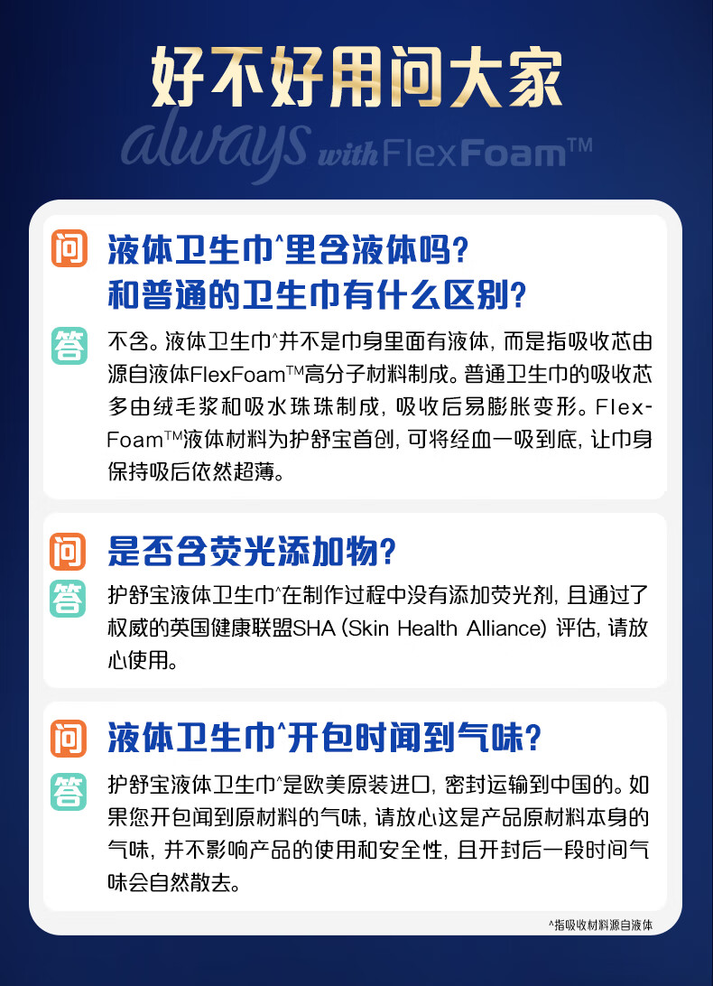 护舒宝进口新液体卫生巾量多日用加长版270mm*16片姨妈巾量少夜用无感