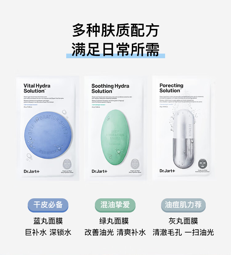 蒂佳婷（Dr.Jart）补水面膜蓝药丸水润保湿水动力5片/盒 节日礼物 韩国
