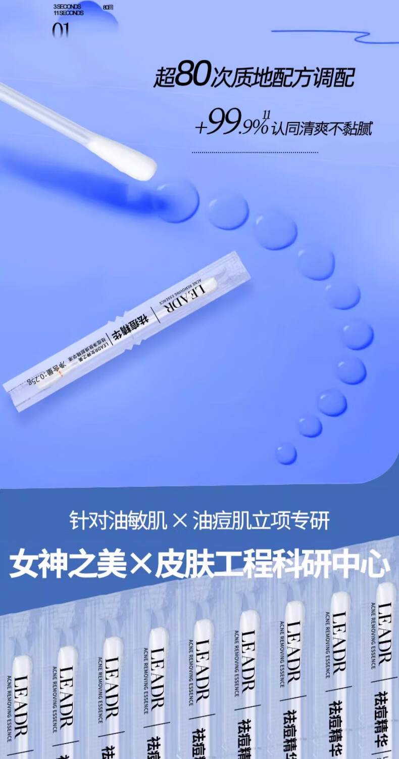 女神之美 LEADR祛痘精华液次抛棉签点涂棒去痘痘和痘痘印修护痘坑黑头青春痘10支