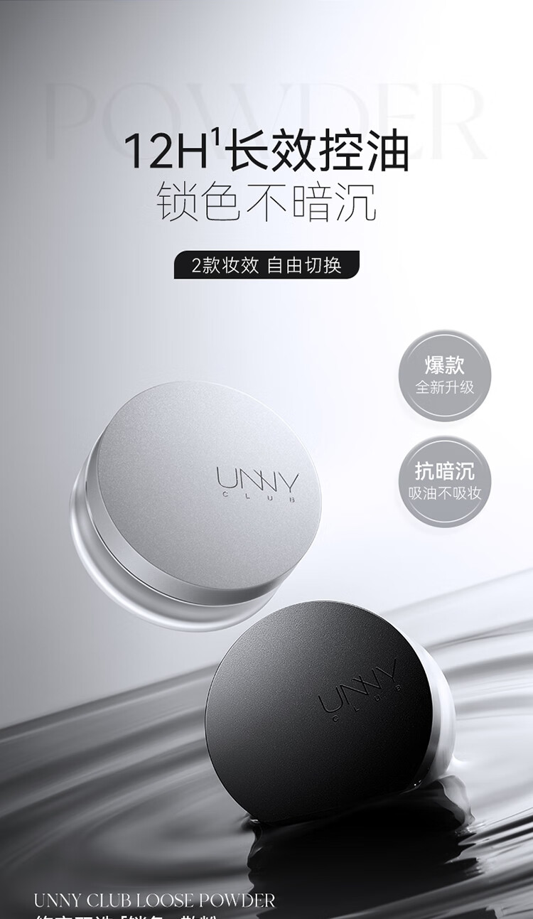 UNNY CLUB悠宜锁妆柔雾散粉5g控油定妆蜜粉饼盒遮瑕底妆油皮干皮补妆男女 【小黑散】锁妆柔雾散粉5g