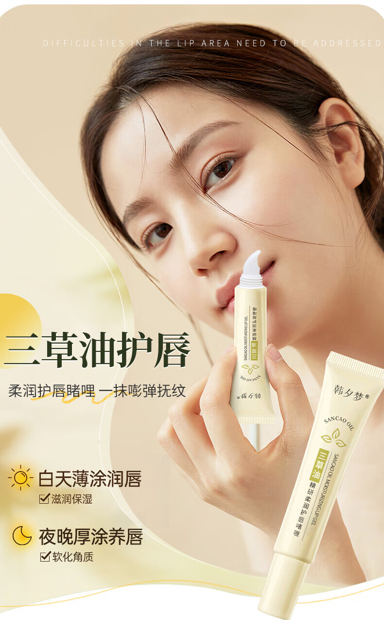 韩夕梦三草油唇膏唇炎唇部修复润唇膏女保湿滋润补水淡化防干裂去死皮