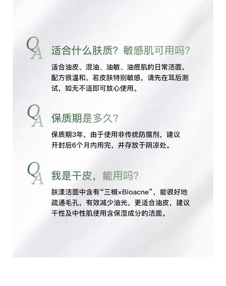 肤漾（Foryon）氨基酸洗面奶男女控油深层清洁 油皮敏感肌温和洁面泡沫200ml