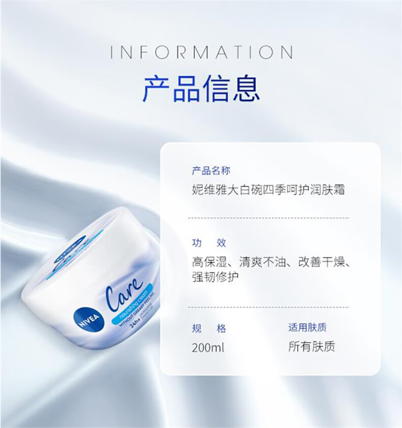 妮维雅（NIVEA）大白碗面霜乳液200ml 高保湿补水修护 男女护肤品 大白罐