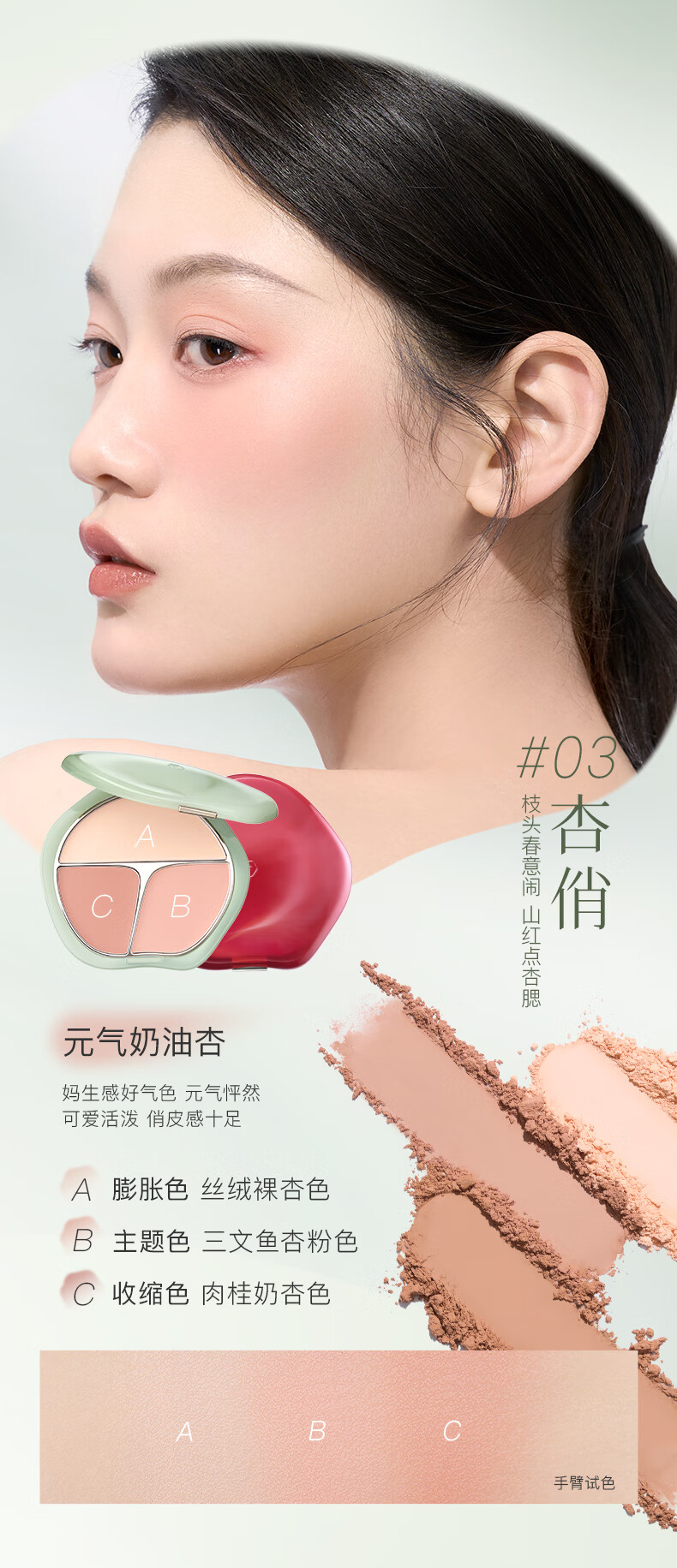 彩棠（TIMAGE）【新年礼物】争青流玉三色胭脂盘收敛色腮红盘修容高光03杏俏