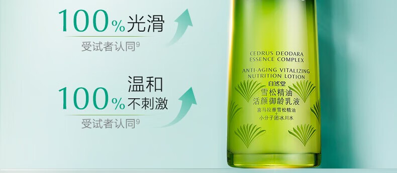 自然堂（CHANDO）雪松精油御龄礼盒护肤品套装紧致抗皱水乳护肤套装官网旗舰女妈妈 柔肤液200ml