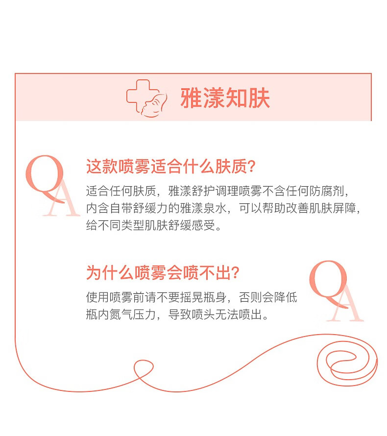 雅漾（Avene）喷雾补水爽肤水舒护调理化妆保湿舒缓柔肤敏感肌肤 【到手2支】雅漾喷雾600ml