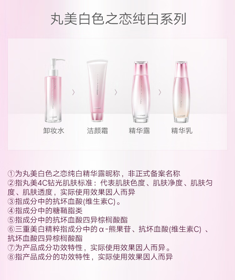 丸美套装 美白祛斑 白色之恋纯白露(120ml+60ml*2)亮肤改善暗沉