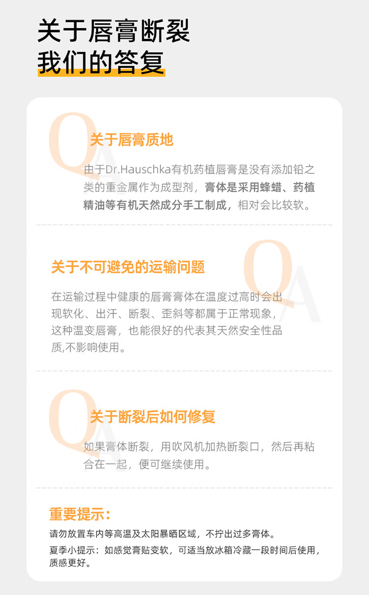 德国世家（Dr.Hauschka）润唇膏滋润保湿补水无色防干裂淡纹护唇膏4.9g淡化唇纹修护学生