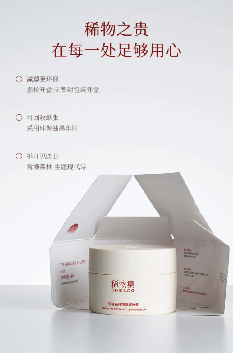 稀物集卸妆膏50g 清爽水润不油腻眼唇可卸温和卸妆清洁养肤	