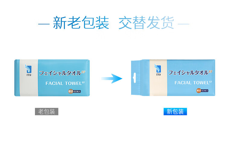 ITO加厚EF纹抽取式洗脸巾 洁面巾擦脸巾 60抽*4包 