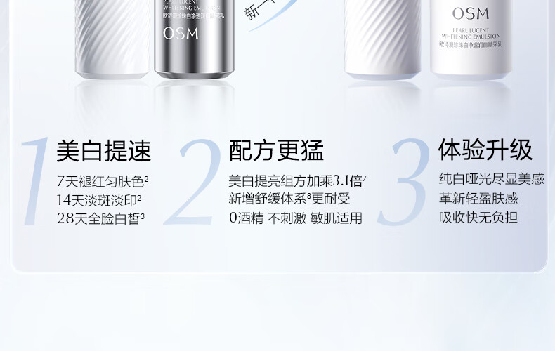 欧诗漫珍白因水乳套装新升级(爽肤水120ml+乳液120ml)美白护肤品礼盒女