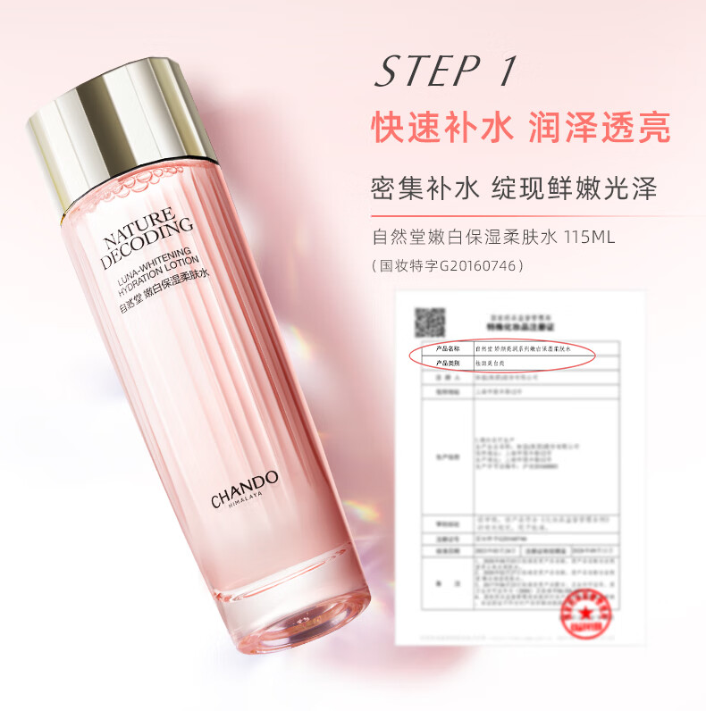 自然堂（CHANDO）娇颜水乳保湿套装（水115ml+乳115ml）
