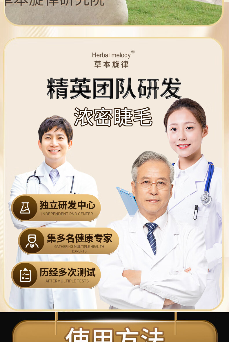 草本旋律睫毛精华液非增长打底自然浓密乌黑纤长卷翘浓眉睫毛膏3支