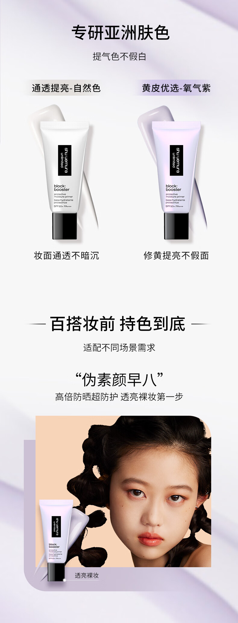 植村秀羽纱防晒隔离乳 紫色30ml 三合一妆前乳 礼物送女生 送女友送爱人