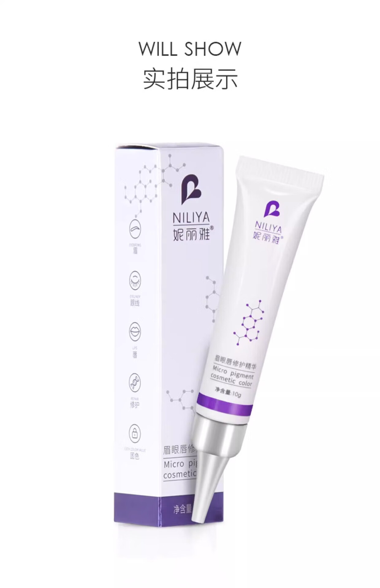 TWG纹绣修护液修护剂眉毛眼唇修护膏纹饰专用精华纹眉后锁色固色剂膏