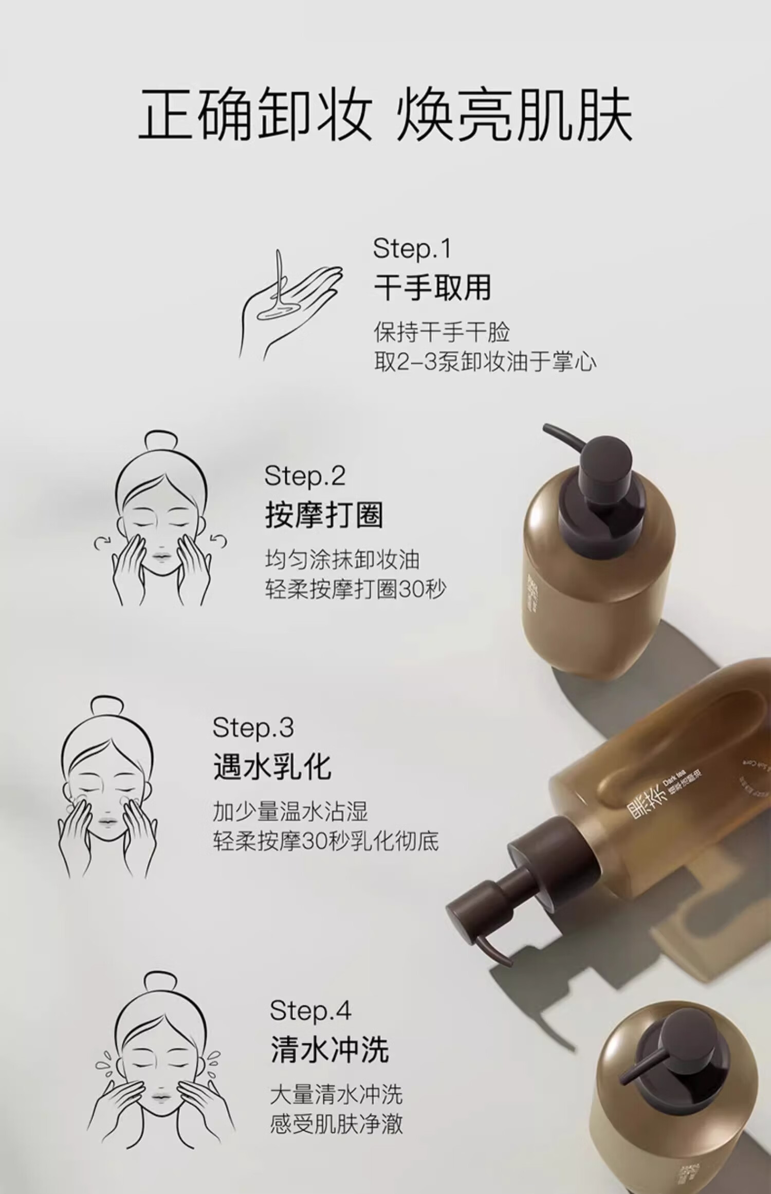 TUNKO黑茶卸妆油眼唇脸三合一温和深层清洁清爽控油卸妆水敏感肌225ml