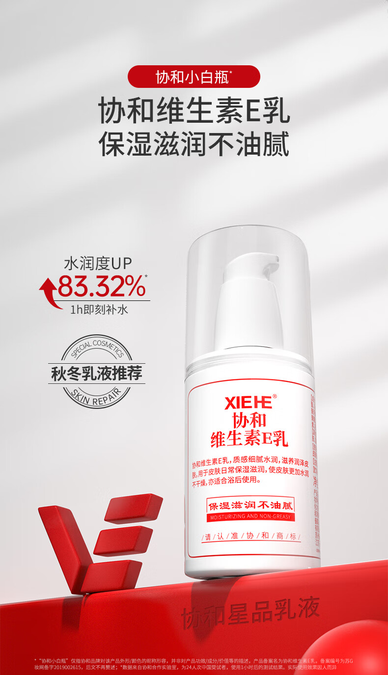 协和维生素e乳100ml（按压式）乳液面霜身体乳护手霜 男女老人通用