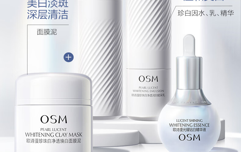 欧诗漫（OSM）珍珠发光面膜泥50g美白淡斑涂抹精华膏补水保湿提亮肤色护肤品女
