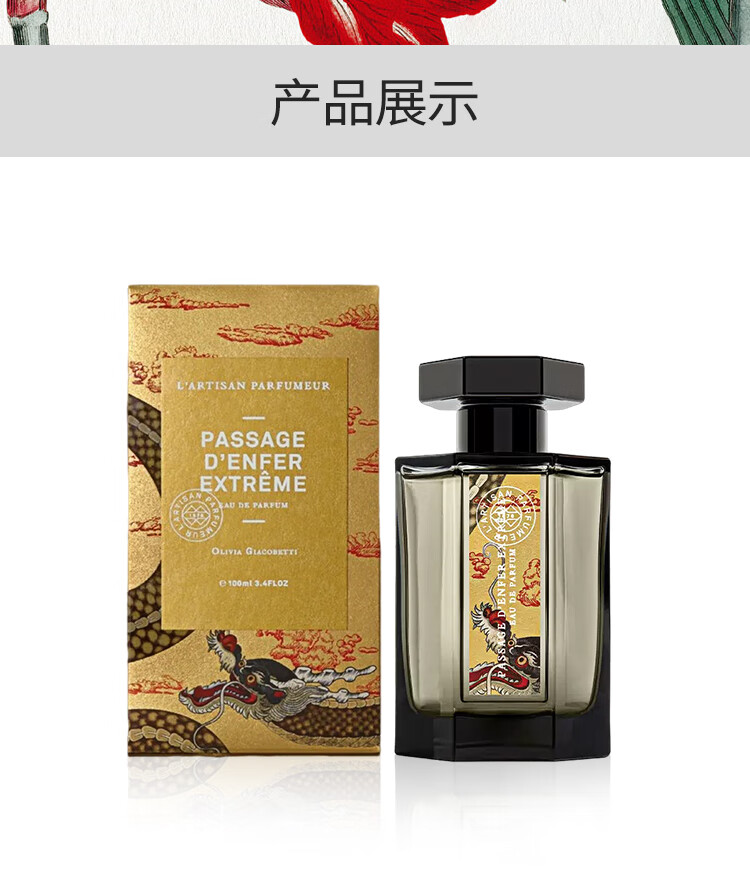 阿蒂仙之香冥府之路浓香100ml龙年限量版