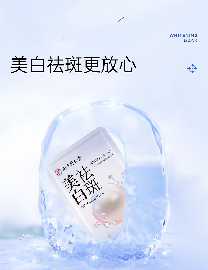同仁堂祛斑美白面膜烟酰胺补水去斑淡斑提亮肤色保湿男女20片/盒