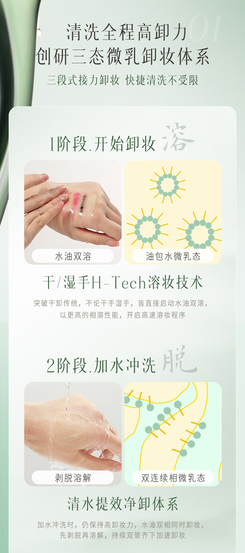 逐本 清欢玉感卸妆油旅行装30ml