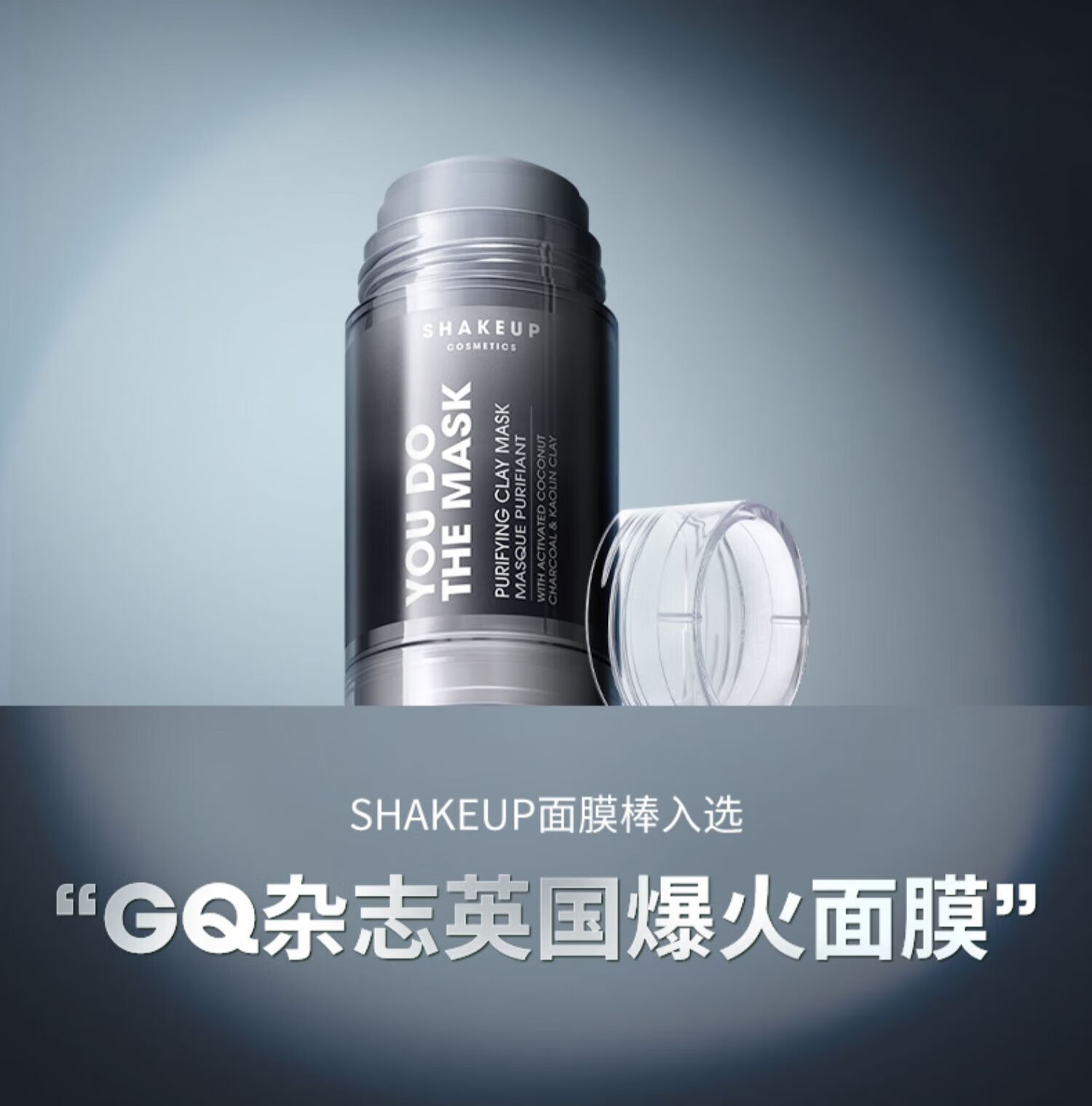SHAKEUP COSMETICS椰壳活性炭面膜棒男士控油专用深层清洁35g/支