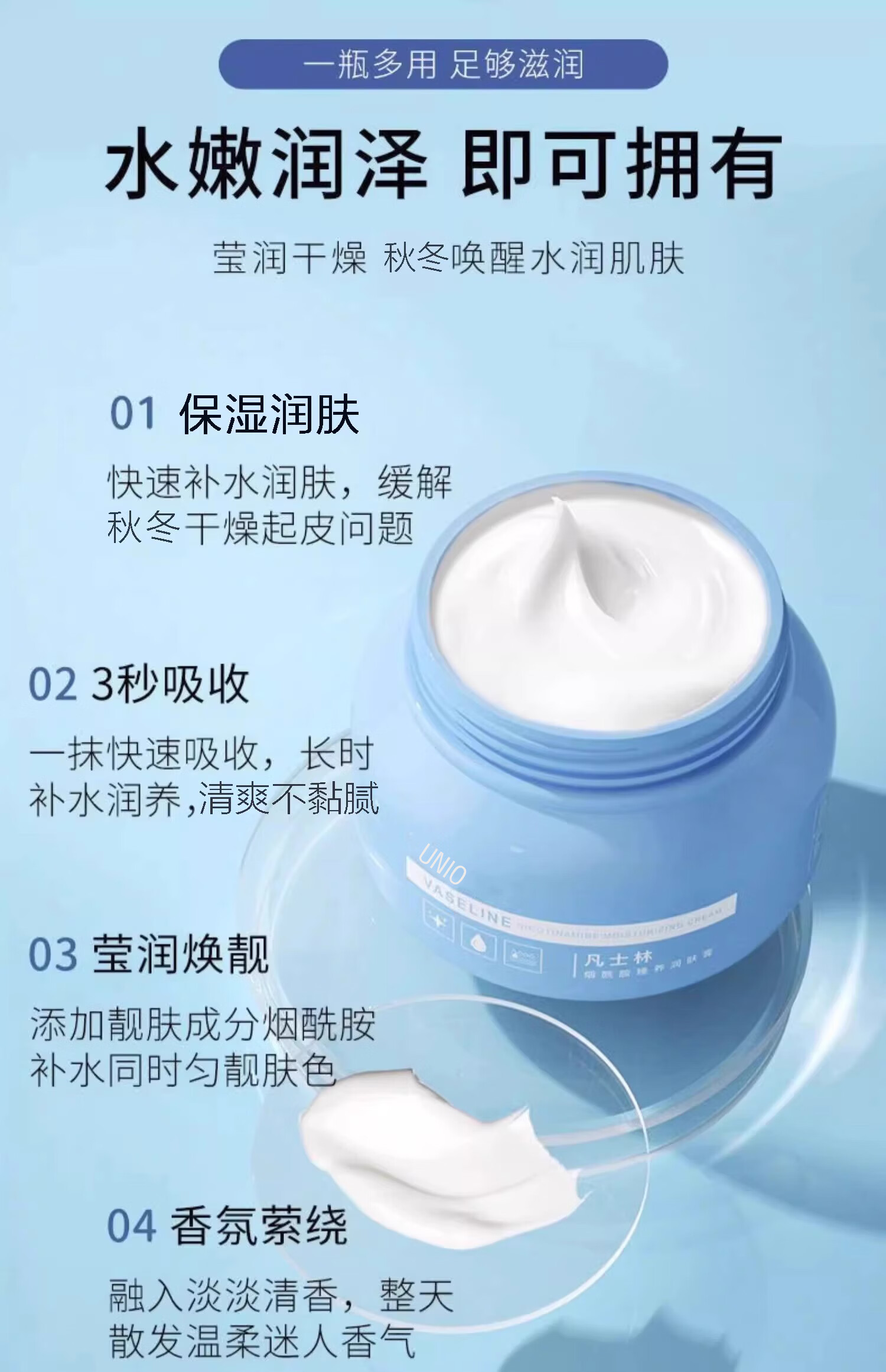 UNIO烟酰胺凡士林臻养护润肤霜润肤膏贵妇面霜干燥水滋润乳液男女250g