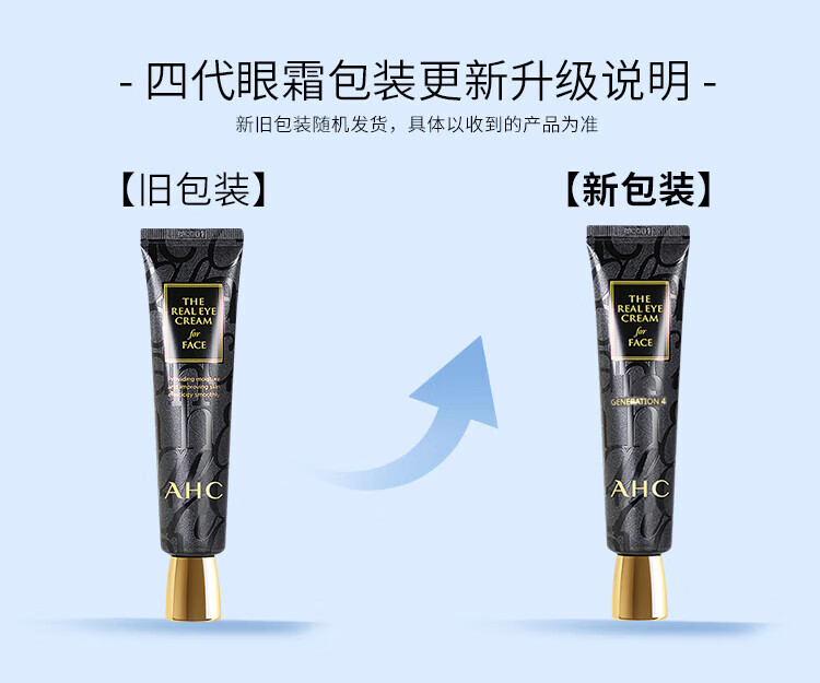 AHC眼霜眼精华 淡化黑眼圈 改善细纹提拉紧致 七夕礼物送女友 【焕亮眼周】多效护理眼霜30ml