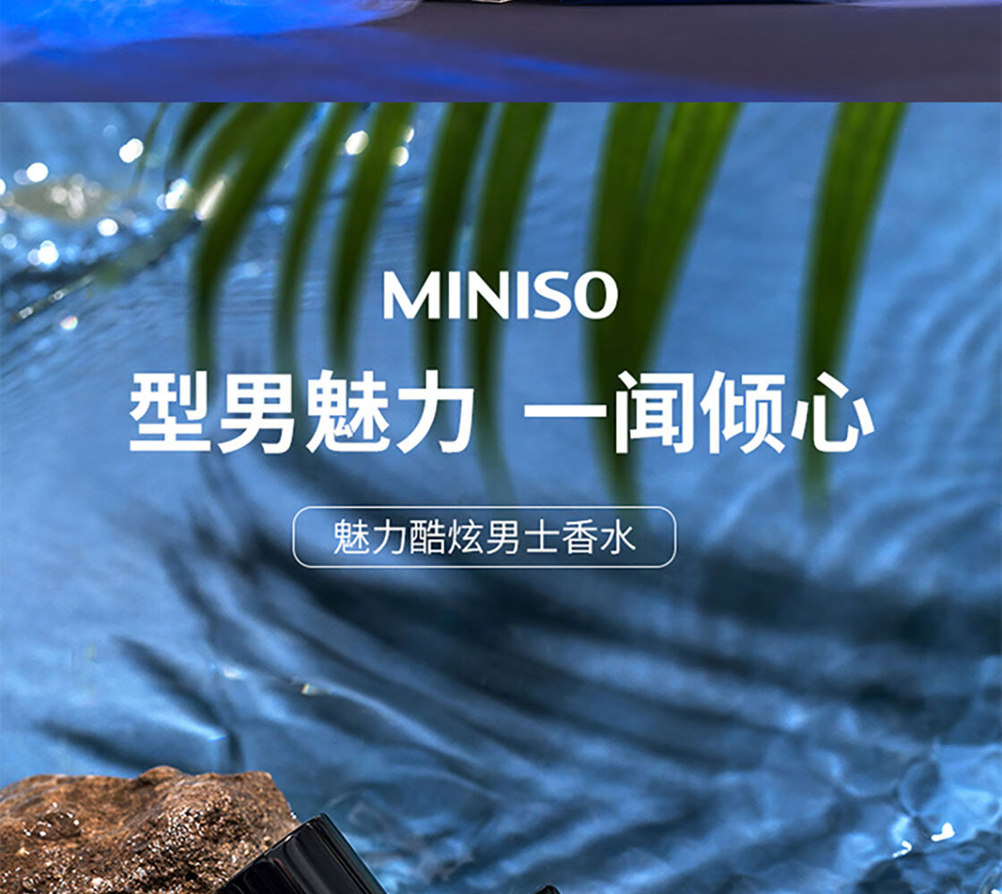 名创优品（MINISO）魅力酷炫男士香水 淡香香氛礼物送礼男生香水50ml